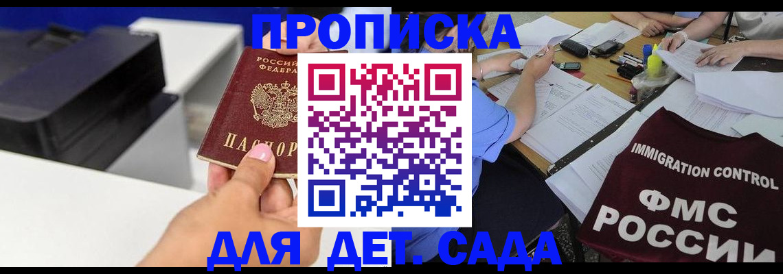 прописка для школы в Ялте