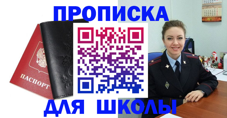 купить прописку в Ялте