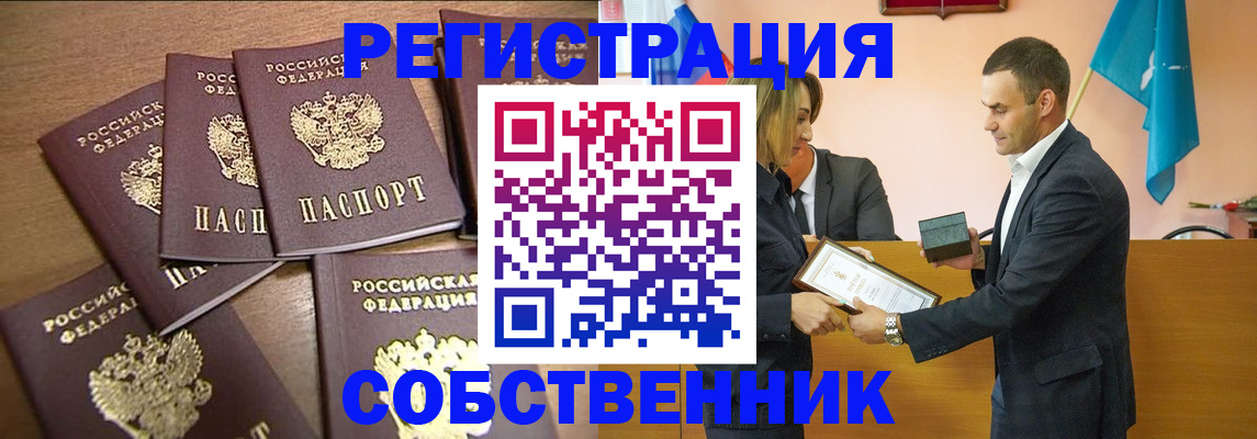прописка для военкомата в Ялте